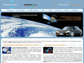 ГЛОНАСС GPS спутниковый мониторинг транспорта в Казани