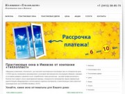 Пластиковые окна в Ижевске от компании «Теплопласт»