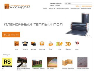 Интернет-магазин стройматериалов (Компания 