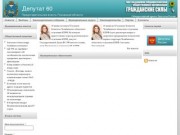 Депутат 60 | Представительная власть  Псковской области