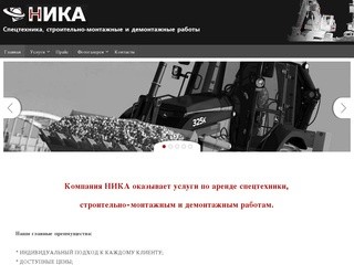 Спецтехника, строительно-монтажные и демонтажные работы