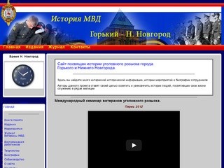 История МВД г. Горький - Нижний Новгород