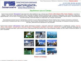 Интурцентр