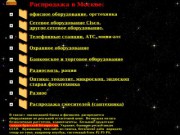 Распродажа ОФИСНОГО и БАНКОВСКОГО оборудования  в Москве , мини атс 