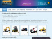 Ремонт и обслуживание спецтехники по выгодным ценам в Екатеринбурге