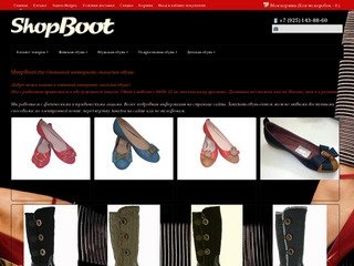 ShopBoot: Оптовый интернет-магазин обуви