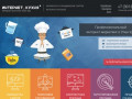 Создание сайтов от 5 рабочих дней - digital-агентство "Интернет_кухня" 