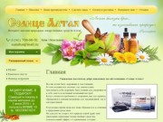 Солнце Алтая - Интернет-магазин природных лекарственных средств Алтая