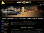 СТО "King`s Auto" - кузовной ремонт автомобиля и покраска автомобиля в Сыктывкаре
