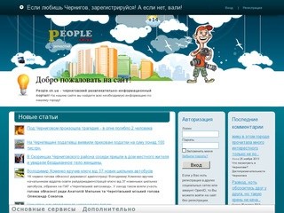 People.cn.ua - развлекательно-информационный портал города Чернигова