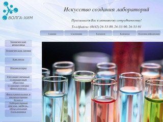 Химреактивы и лабораторное оборудование в Волгограде