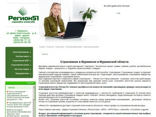 ОСАГО, КАСКО, Зеленая карта и т.д. Страхование в Мурманске и Мурманской области