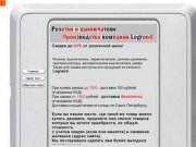 Розетки, выключатели и переключатели компании Legrand