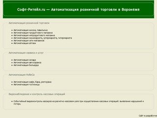 Автоматизация торговли магазина, кафе, аптеки, АЗС в Воронеже