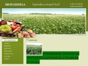 Продажа и выращивание картофеля и овощей г. Курск  ИП Азизов.Б.А.
