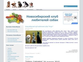 Новосибирский клуб любителей собак Апорт