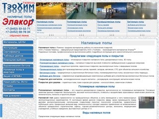 НАЛИВНЫЕ ПОЛЫ. Полимерные наливные полы. Наливной пол Тюмень