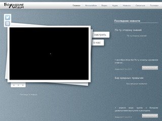 Группа Большие люди Самара
