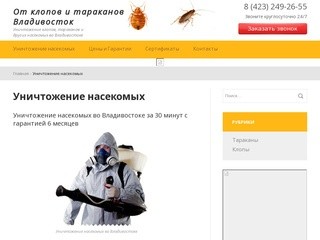 От клопов и тараканов Владивосток | Уничтожение клопов, тараканов и других насекомых во Владивостоке