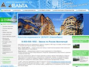 Агентство недвижимости Дельта - квартиры и коммерческая недвижимость Новосибирска