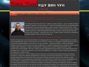 Вьетнамская школа Вин Чун в Пензе