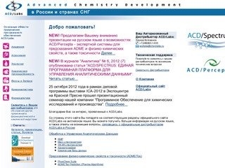 ACD/Labs в России - программы для химии