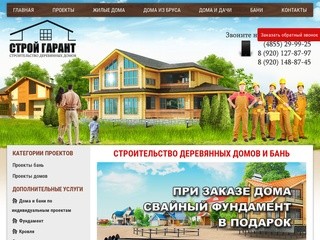 Строительство деревянных домов в Рыбинске и Ярославской области | Строительная компания Строй Гарант