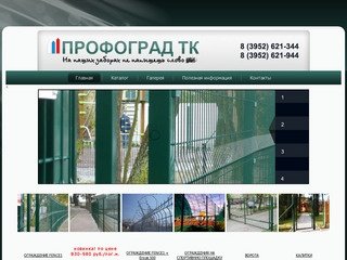 ТК Профоград | сетчатые ограждения и заборы в Иркутске
