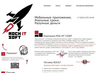 Rock It Soft - разработка приложений для iPhone(iPad), разработка приложений под Android OS