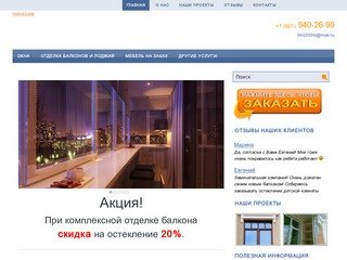 Home-Luxe - Отделка балконов в Санкт-Петербурге