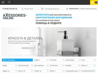 Аксессуары для ванной комнаты и туалета : купить в Москве  | axessoriesonline.ru