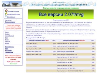 Заправка картриджей в Краснодаре. заправка Samsung 4600, 4623, 4824, 4300