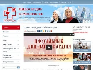 Православный портал о благотворительности и социальной деятельности Смоленской Епархии  «Милосердие»