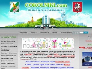 Информационный портал района Сокольники