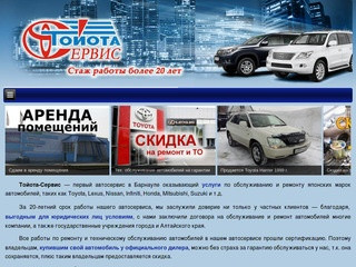Автосервис Тойота-Сервис. Ремонт японских автомобилей в Барнауле