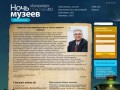Международная акция «Ночь музеев — 2012»: в Екатеринбурге с 19 на 20 мая
