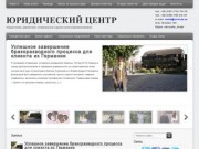 Юридические услуги в Днепропетровске Адвокат Нотариус Юридическая консультация онлайн Семейный