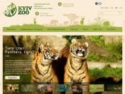 Официальный сайт Киевского зоологического парка общегосударственного значения