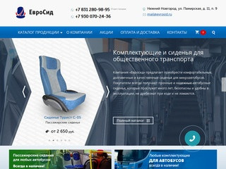 Cиденья для автобусов и микроавтобусов купить в Нижнем Новгороде ООО 