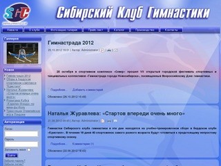 SGC - СИБИРСКИЙ КЛУБ ГИМНАСТИКИ