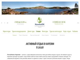 Отдых в Карелии — Отдыхай активно в 2016!