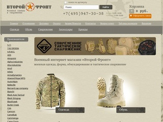 Магазин военной одежды и снаряжения, экипировки, купить военную одежду в Москве в интернет
