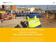 Алмазная резка и бурение бетона в Москве |KANYAR CONSTRUCTION