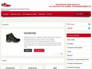 Магазин спортивной обуви г.Запорожье