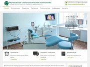 Государственное бюджетное учреждение здравоохранения «Черняховская стоматологическая поликлиника»