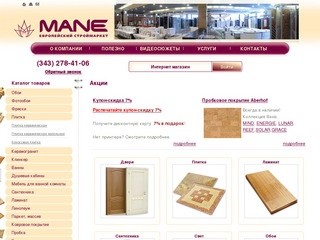 Европейский строймаркет MANE