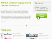 Создание сайтов в Ульяновске. Заказать сайт визитку, сайт фирмы