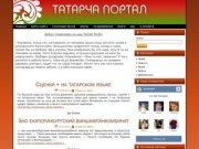 Каталог материалов - Сборники изложений по татарскому языку
