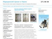 Костыли напрокат в Перми и другие медицинские товары | Медицинский прокат в Перми