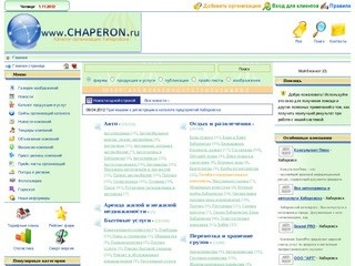 Www.chaperon.ru Каталог организаций Хабаровска